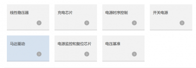电源管理产品