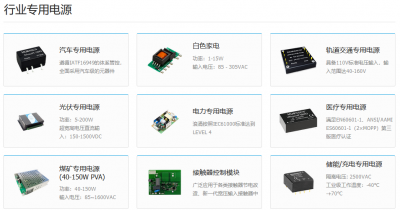 行业专用电源 